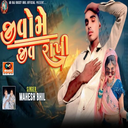 Jivo Me Jiv Rakhi