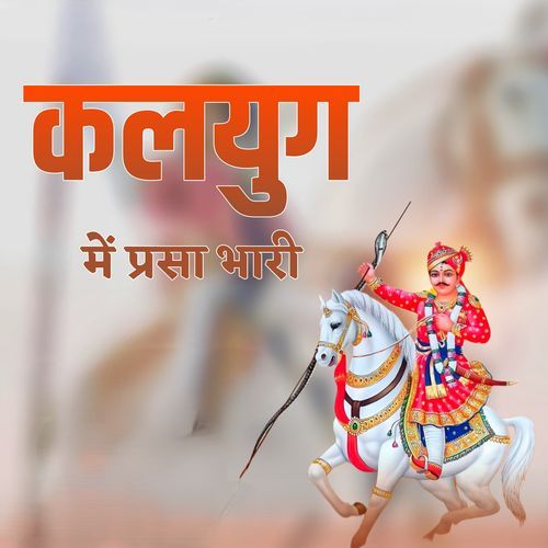 Kalyug Me Parcha Bhari