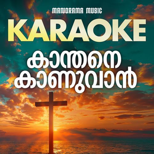 Kanthane Kanuvan Karaoke