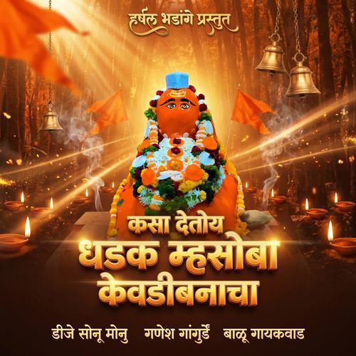 Kasa Detoy Dhadak Mhasoba Kevdibanacha