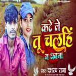 Kate Le Chalihe Na Tu Dhanma