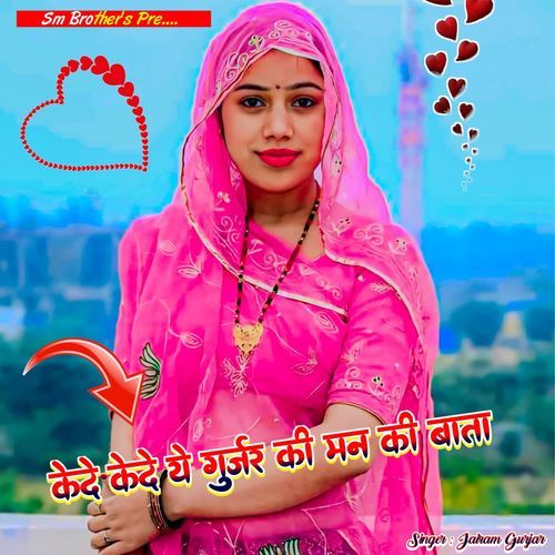 Kede kede ye Gurjar Ki Man ki Baata