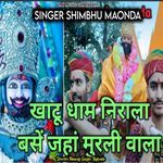 Khatu dham nirala bse jha murli wala