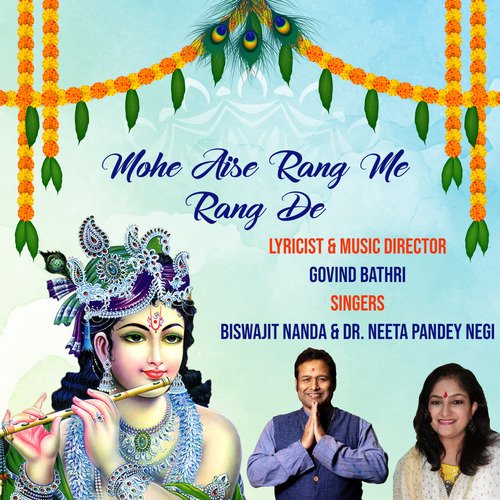 Krishna Bhakti Bhajan - Mohe aise rang mein rang de tu