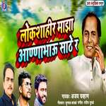 Lokshahir Maza Aannabhau Sathe R
