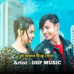 তুই আমার টিংকু সোনা