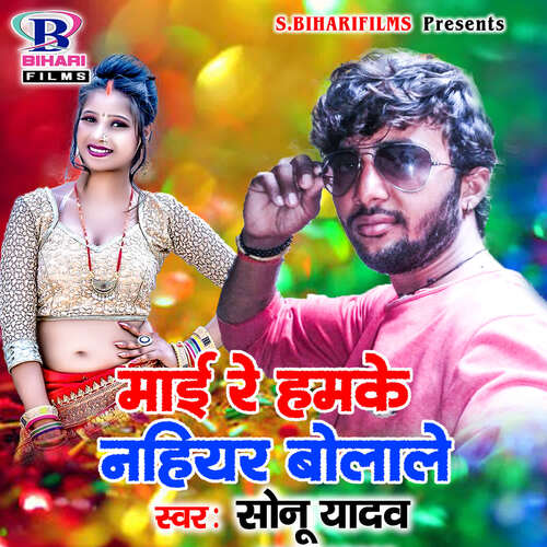 Maai Re Hamke Nahiyar Bolale