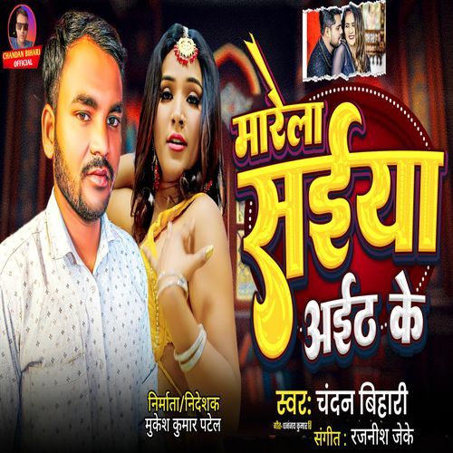 Maarela Saiya Aaith Ke