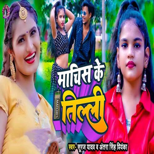 Machis Ke Tilli