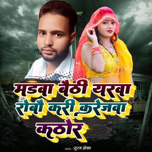 Madwa Baithi Yarwa Robau Kari Karejwa Kathor