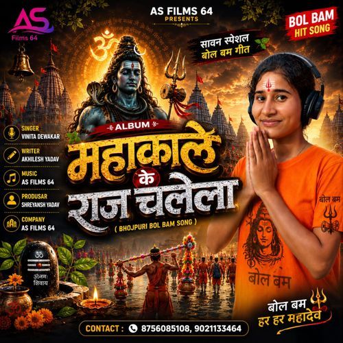 Mahakale Ke Raj Chalela