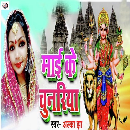 Mai Ke Chunariya (Devi Geet)