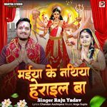 Maiya Ke Nathiya Herail Ba