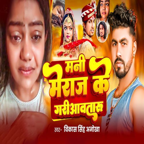 Mani Meraj Ke Gariawataru