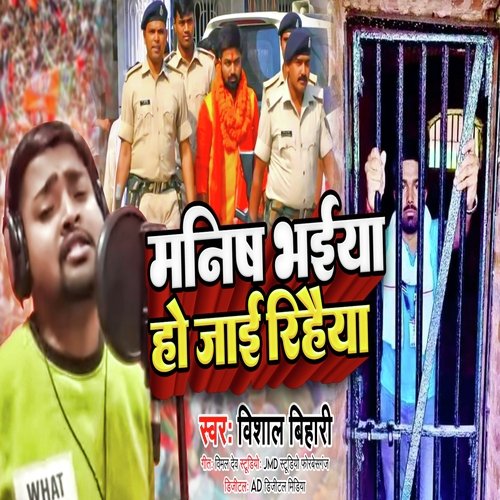 Manish Bhaiya Ho Jai Rihaiya