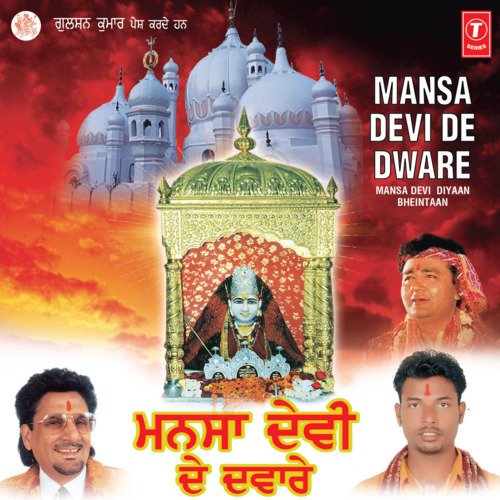 Mansa Devi Ke Dware