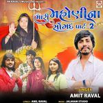 Mari Mahoni Na Sogandh (Part-2)