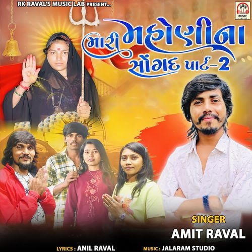 Mari Mahoni Na Sogandh (Part-2)