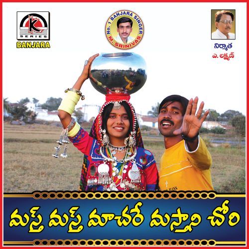 Masthu Masthu Machare