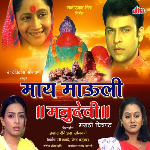 May Mauli Manudevi