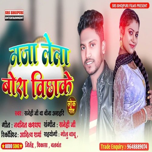 Maza Lela Bora Bichhake