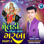 Meldi Ma Na Nava Garba Part 6