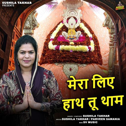 Mera Liye Hath Tu Tham