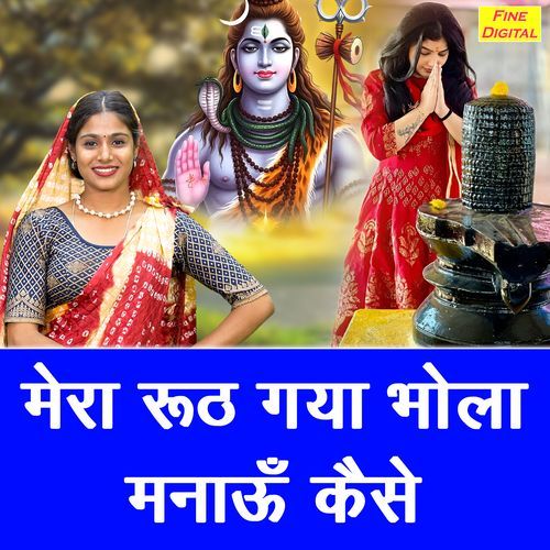 Mera Ruth Gaya Bhola Manau Kaise