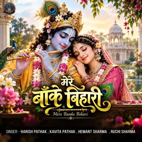 Mere Banke Bihari