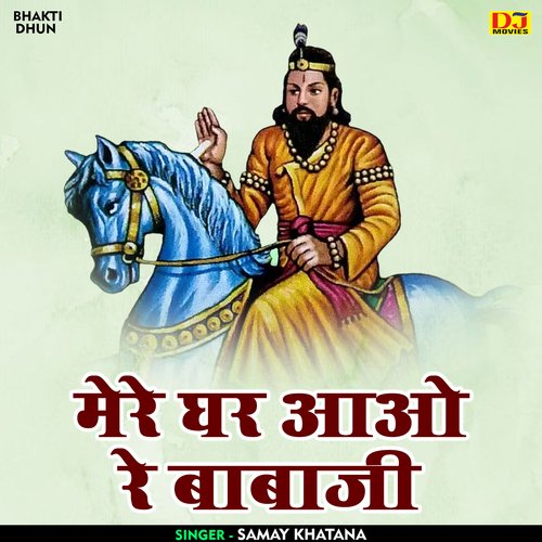 Mere Ghar Aao Re Babaji