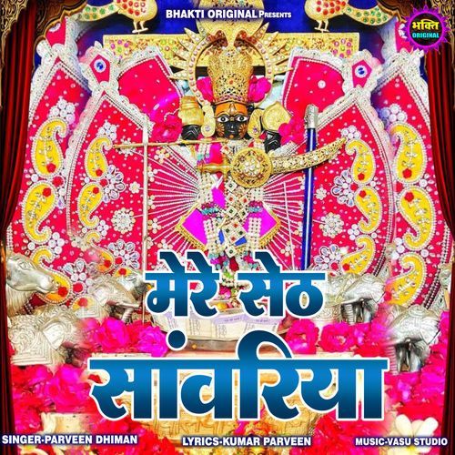 Mere Seth Sanwariya