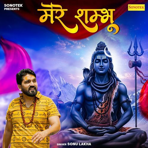 Mere Shambhu