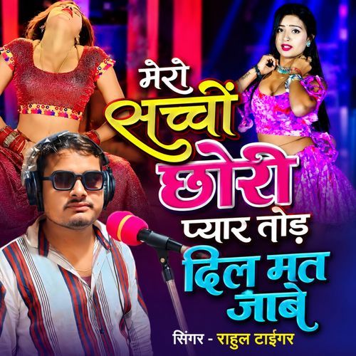 Mero Sacchon Chhori Pyar Tod Dil Mat Jabe