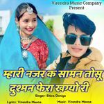 Mhari Nahar K Saman Tosu Dushman Fera Khagyo Ri