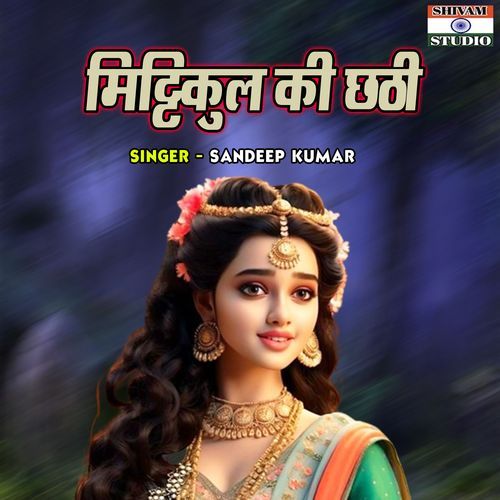 Mitikul Ki Chathi