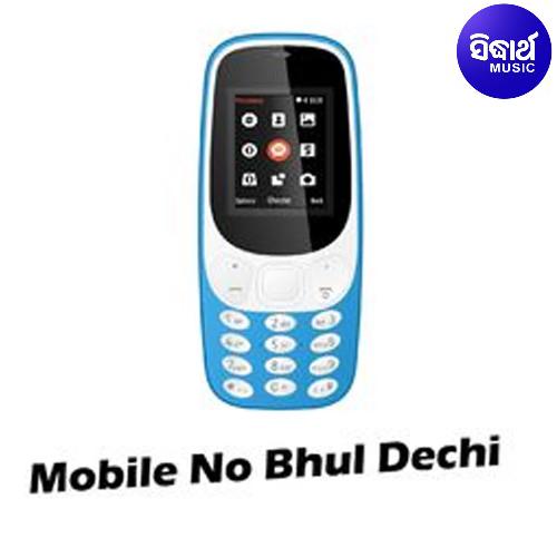 Mobile Number Ta Bhul Deichi