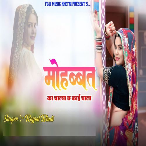 Mohabbat Ka Chalya Ch Kai Chala