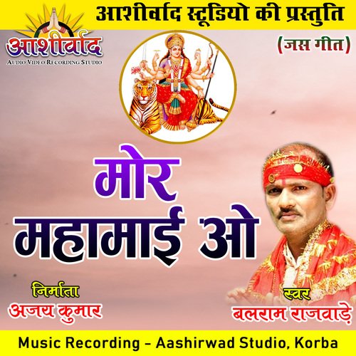 Mor Mahamai O (Chhattisgarhi Jas Geet)