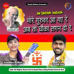 More Ghar Guruwar Aa Gaye Re Ab To Choka Lagan Do Re Jain Bhajan