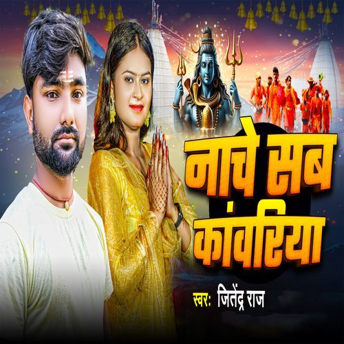 Nache Sab Kawariya