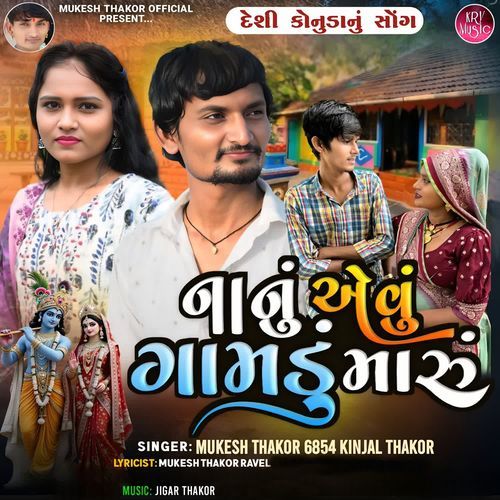 Nanu Aevu Gamadu Maru