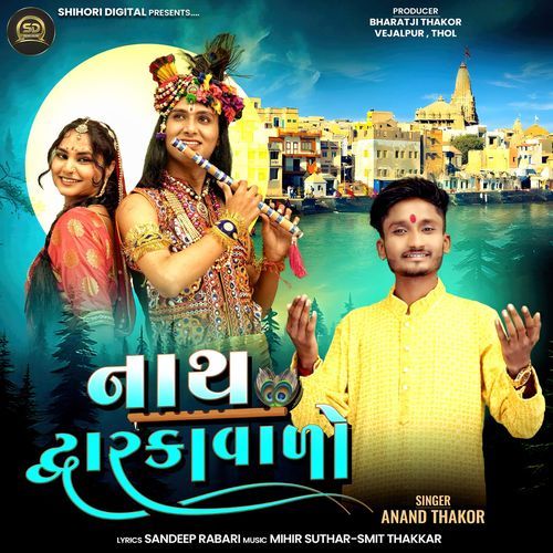 Nath Dwarka Vado
