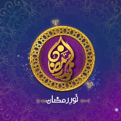 Noor e Ramazan-BVooWzBhAwA