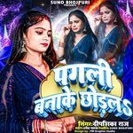 Pagali Banaa Ke Chhod L