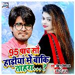 Panchanbe Panshu Hariya Me Baki Tohara