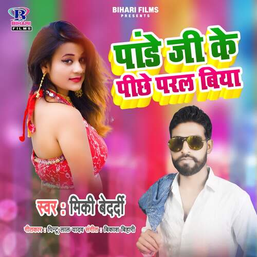 Panday Ji Ke Pichhe Paral Biya