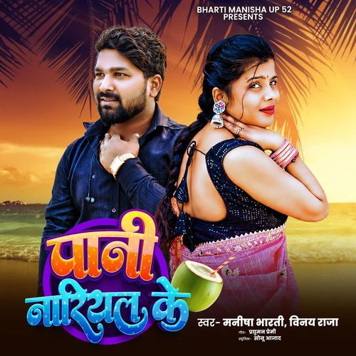 Pani Nariyal Ke