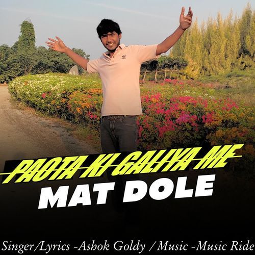 Paota Ki Galiya Me Mat Dole