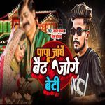 Papa Janghe Baith Joge Beti