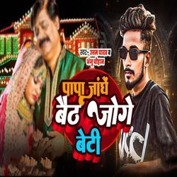 Papa Janghe Baith Joge Beti
